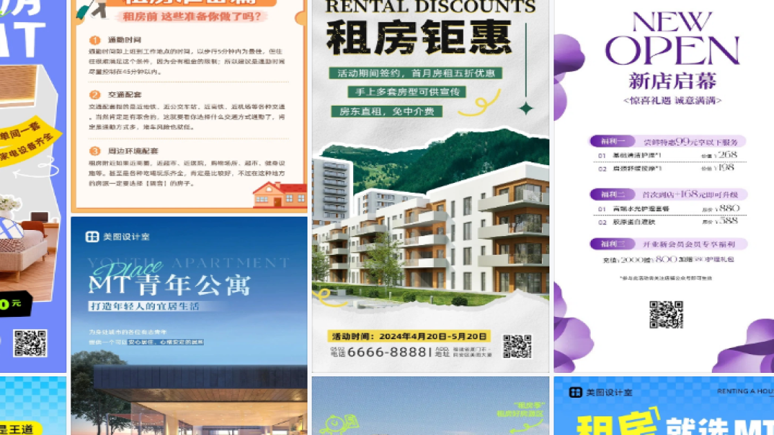 租房活动高清素材