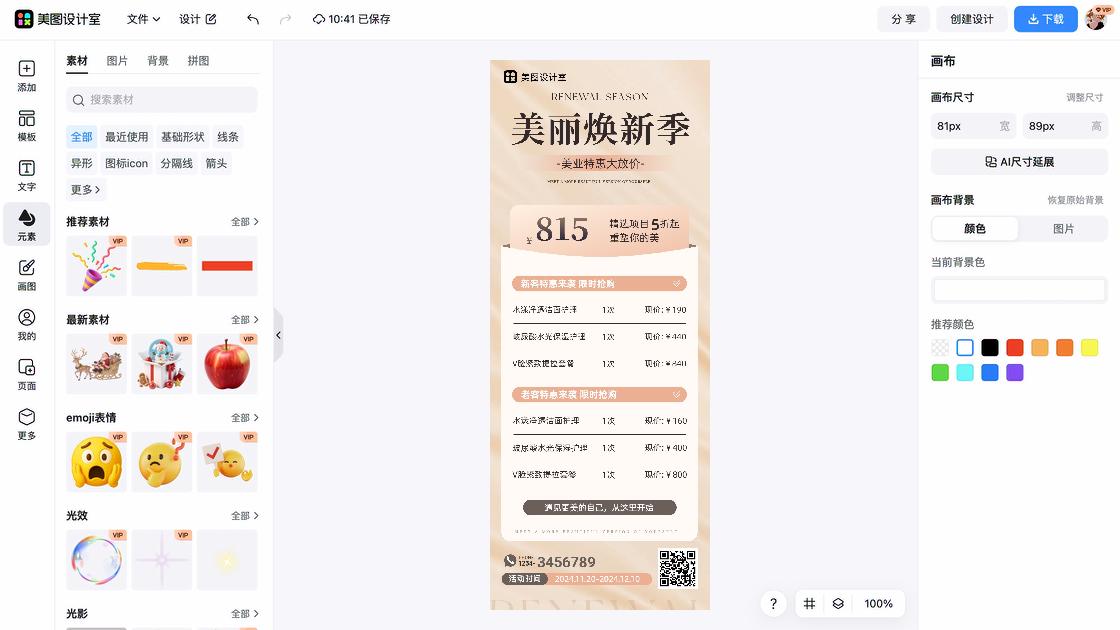 台球活动图案