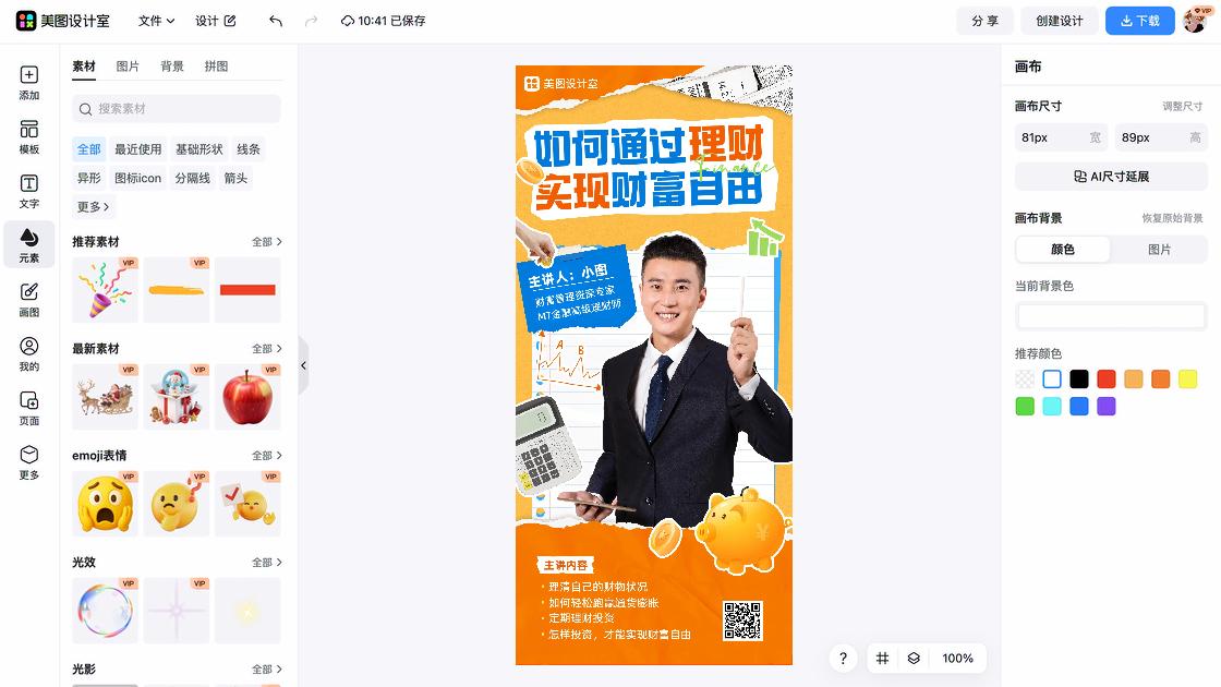 金融保险讲座海报视觉升级