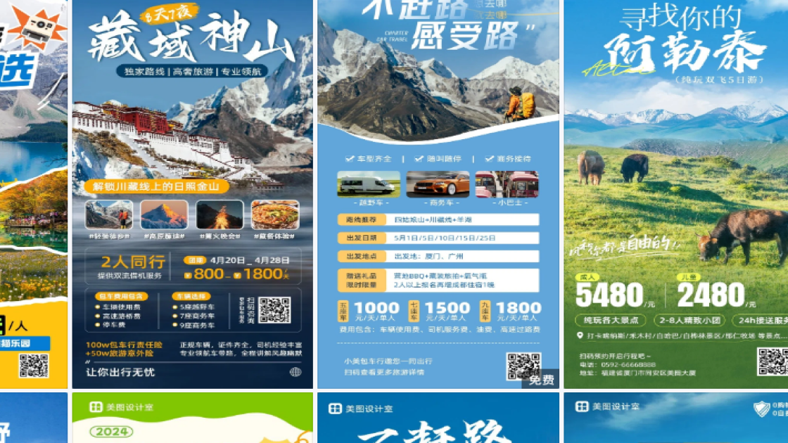 旅游营销海报灵感参考