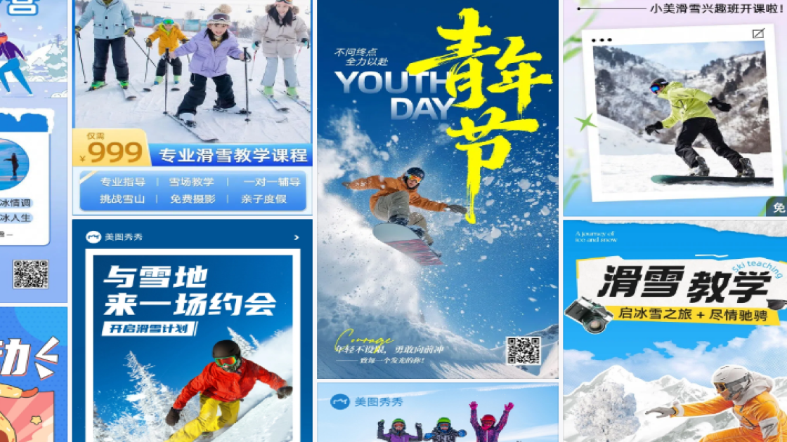 滑雪课程图案