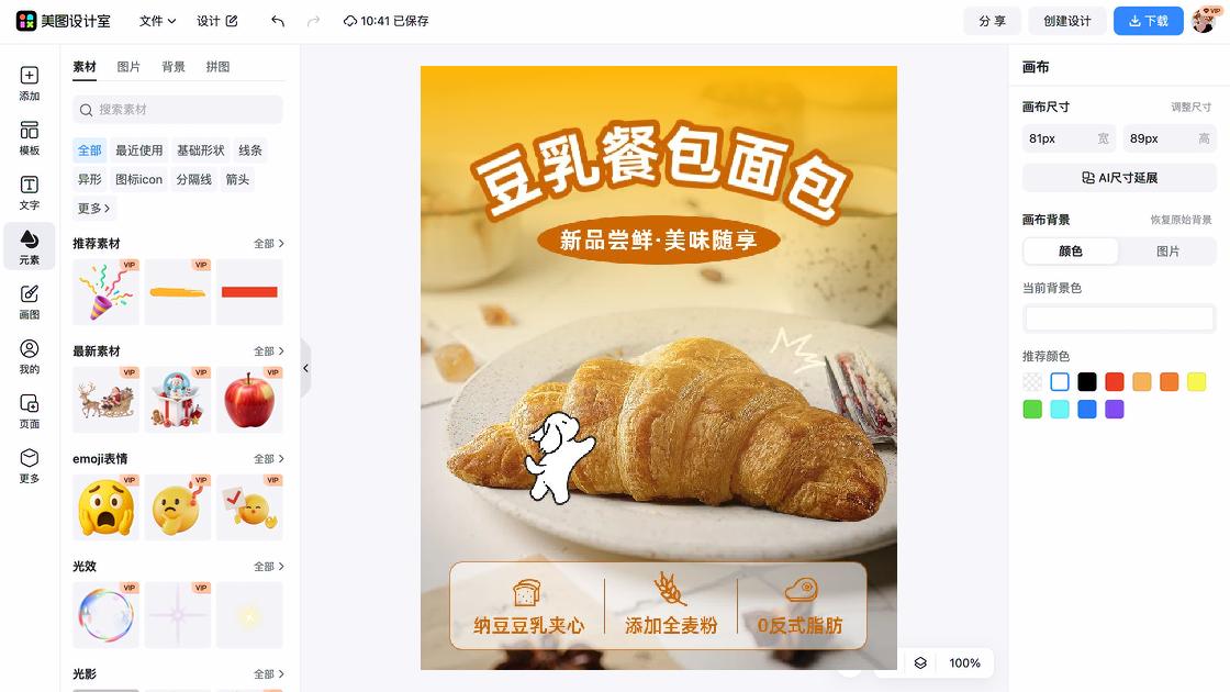 食品广告模板