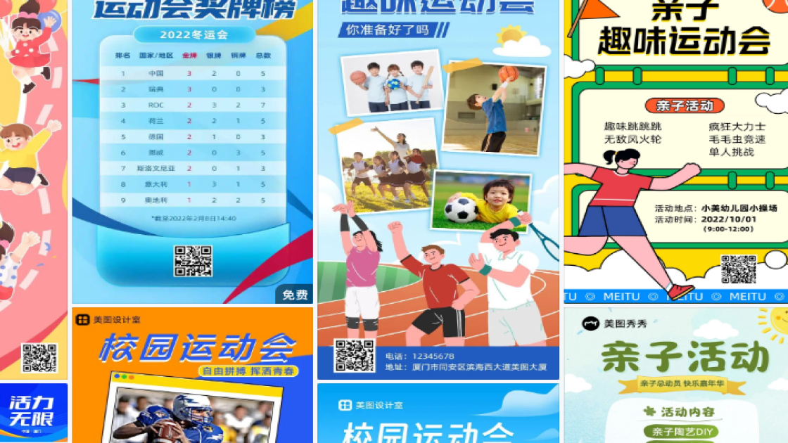 运动会模板下载