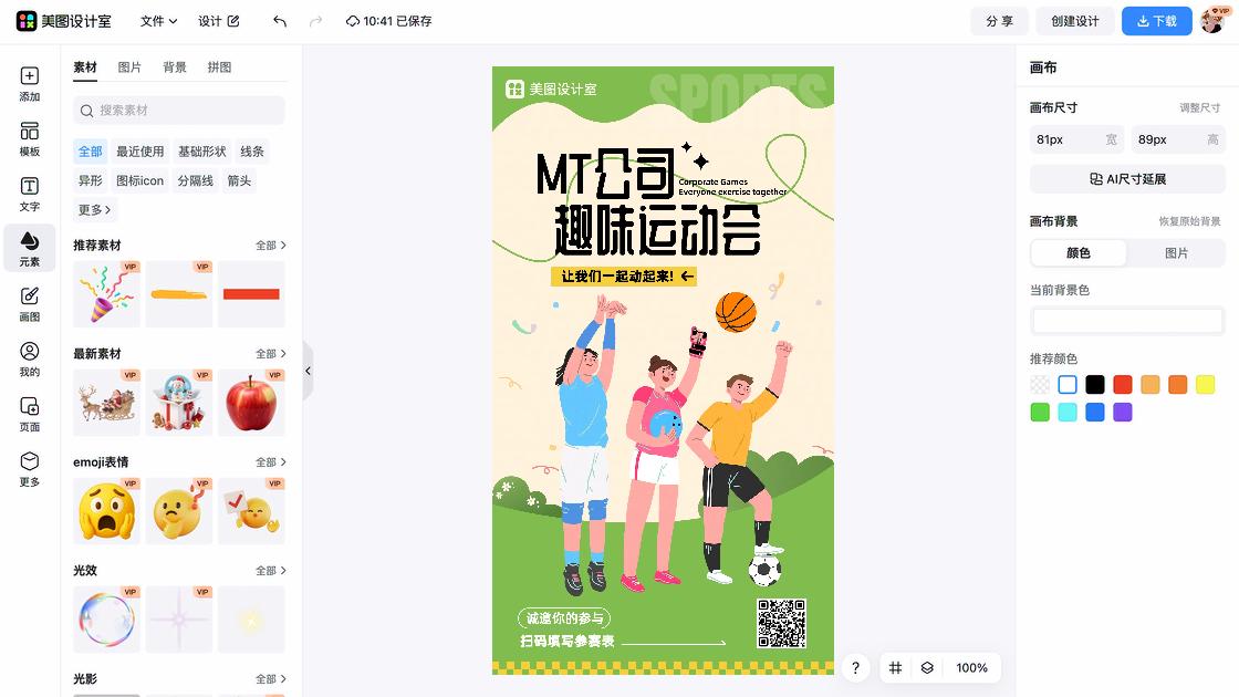 趣味运动会设计模板