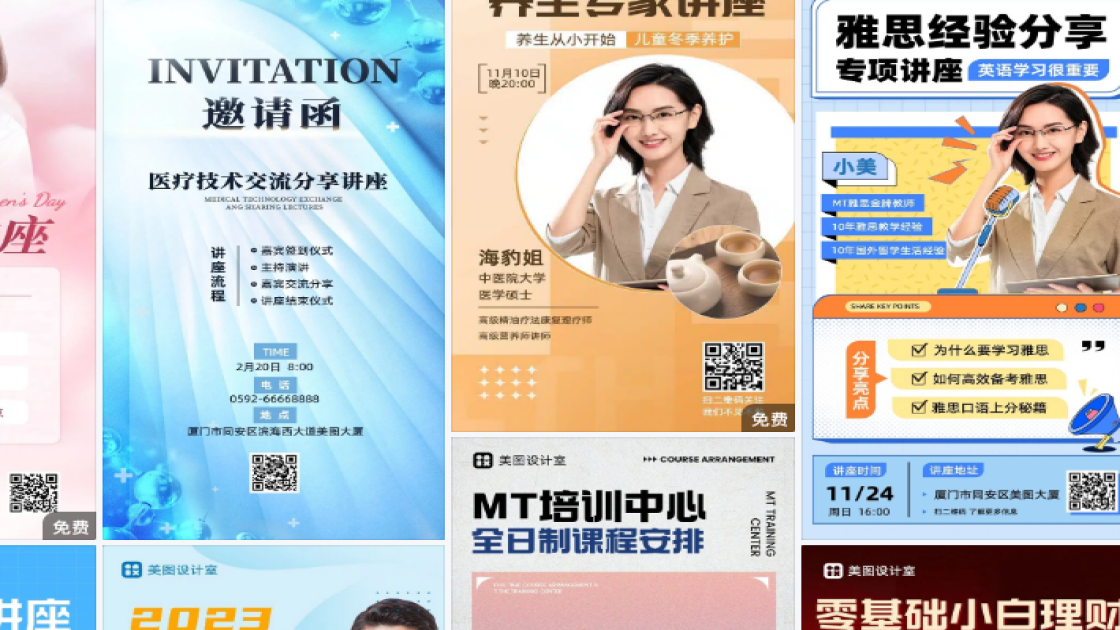 课程讲座设计模板