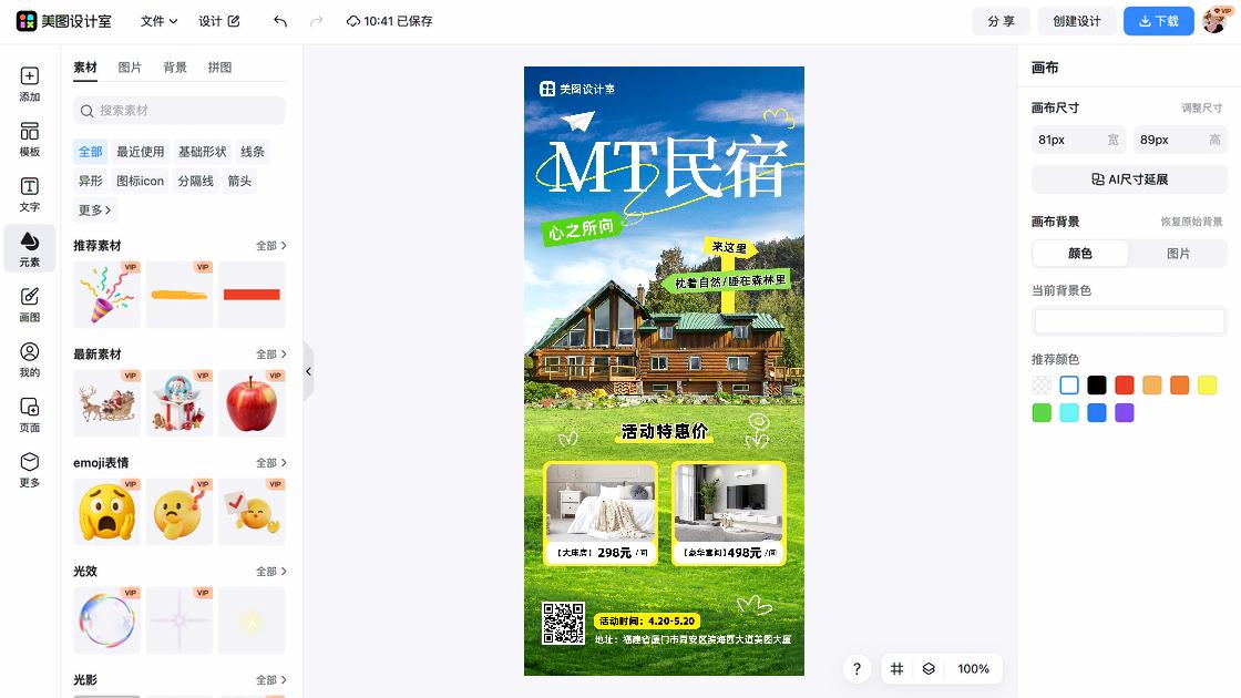 民宿活动设计模板
