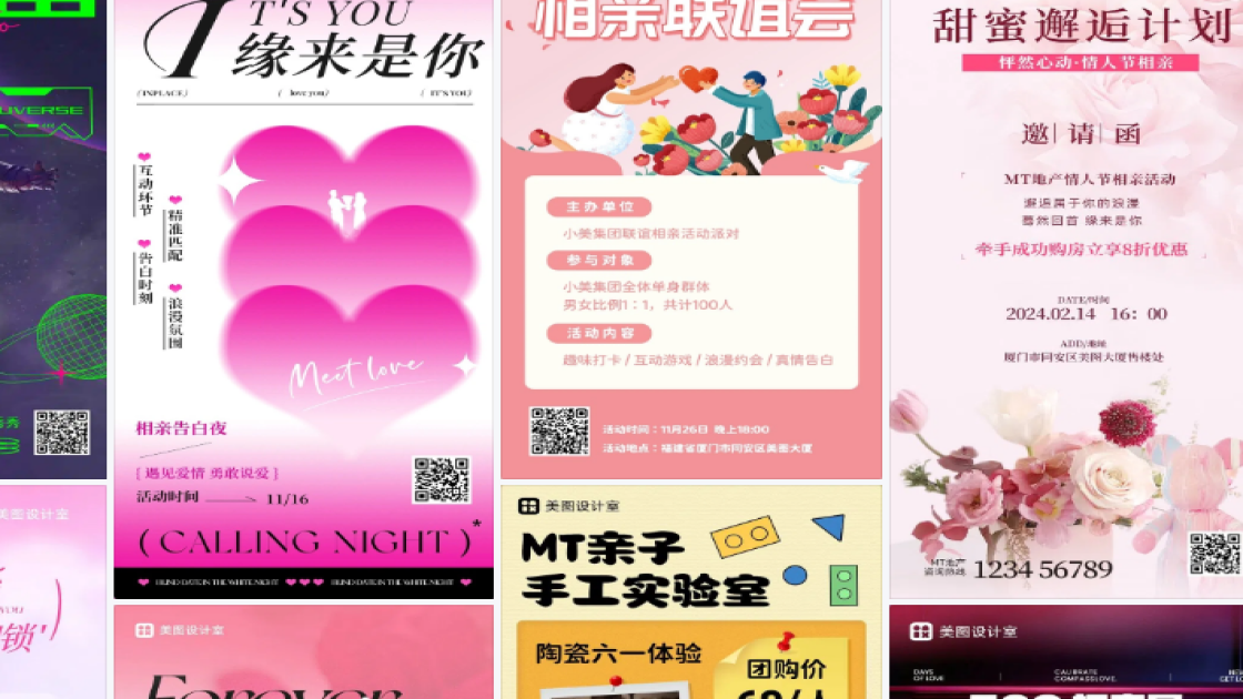 相亲活动海报设计网站