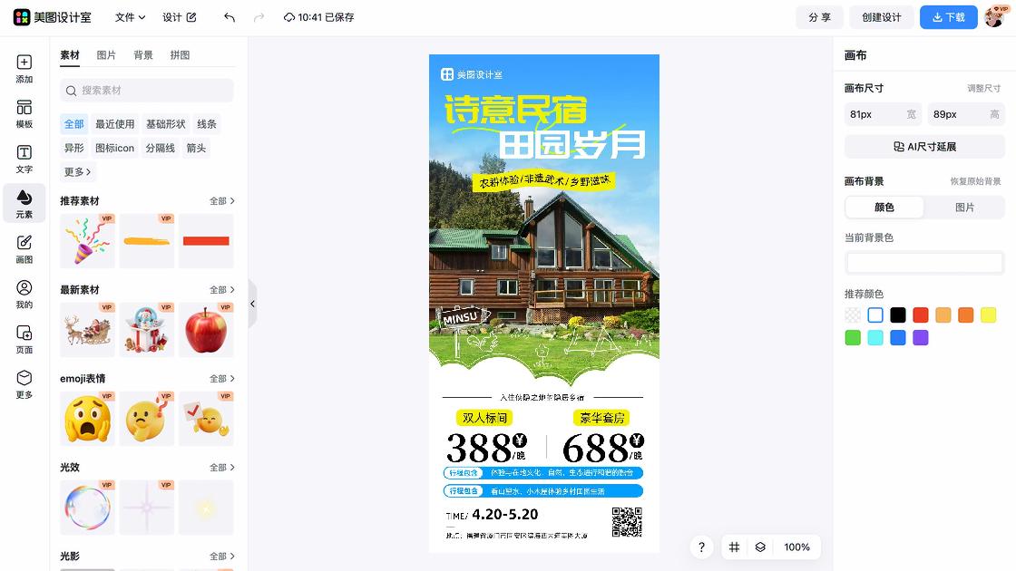 乡村振兴海报设计网站