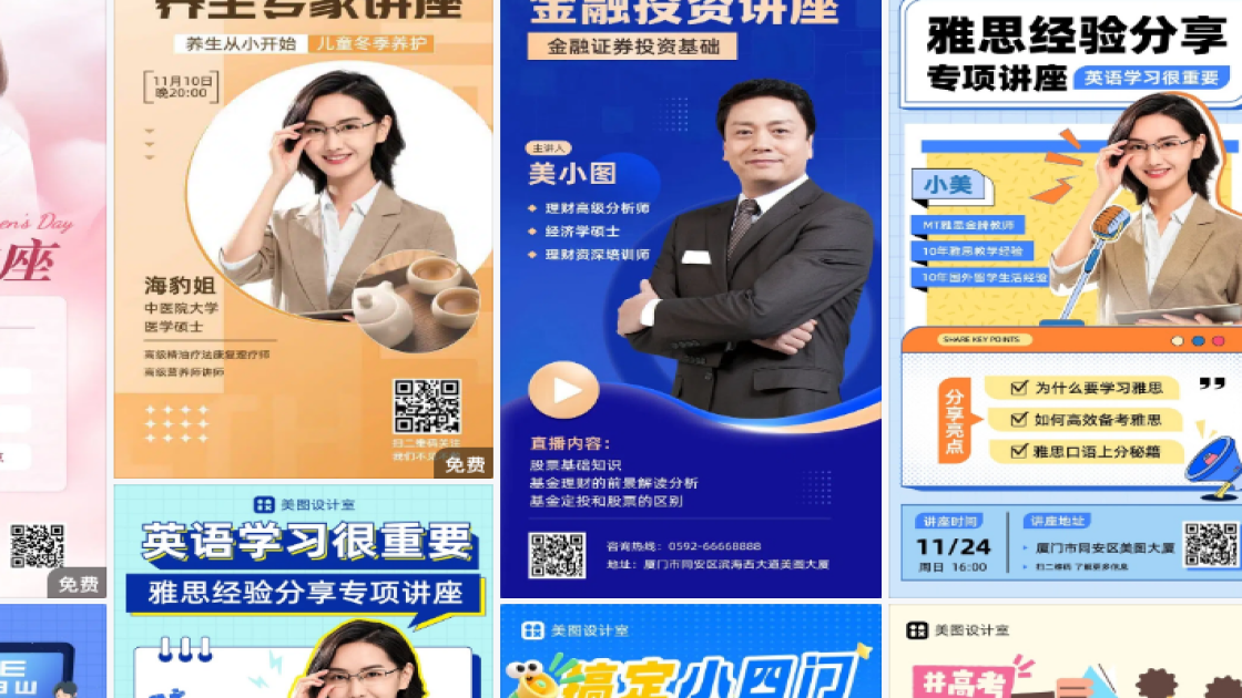 课程讲座海报模板