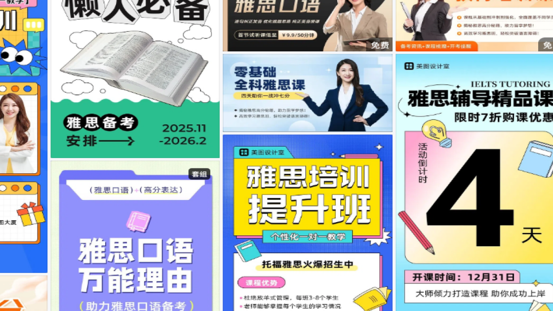 雅思课程海报设计
