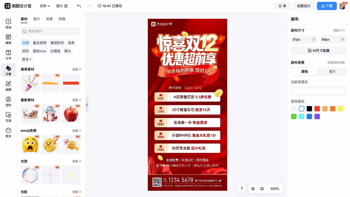 房地产活动图片