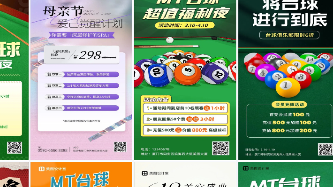 台球活动海报在线设计
