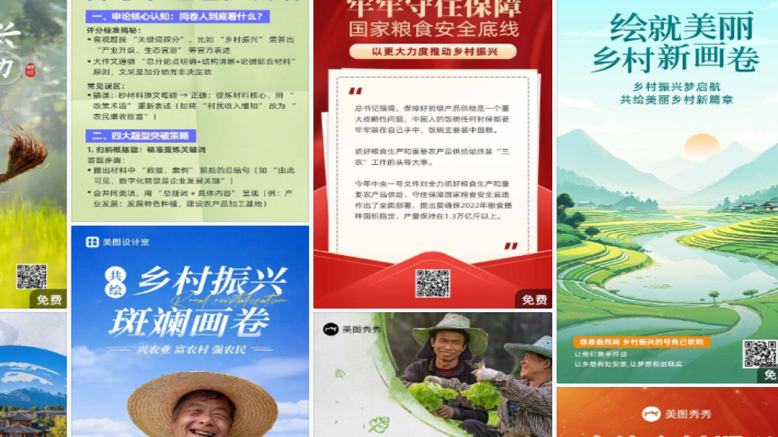乡村振兴海报设计