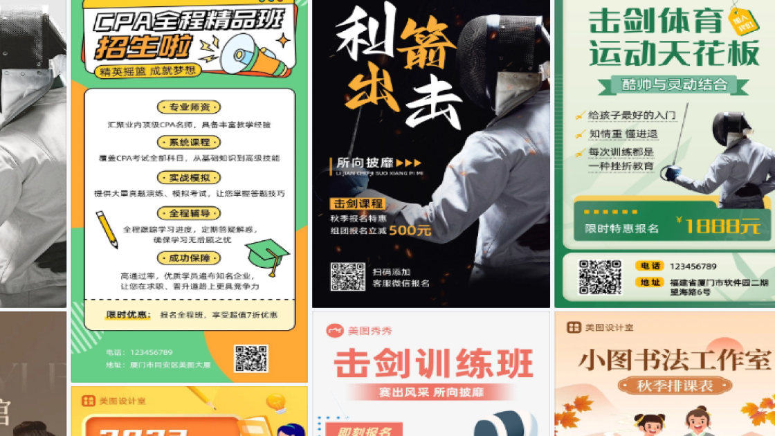 击剑课程海报快速设计