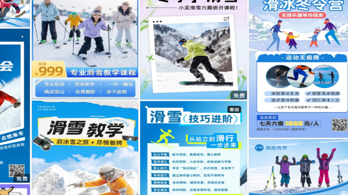 滑雪课程图文设计