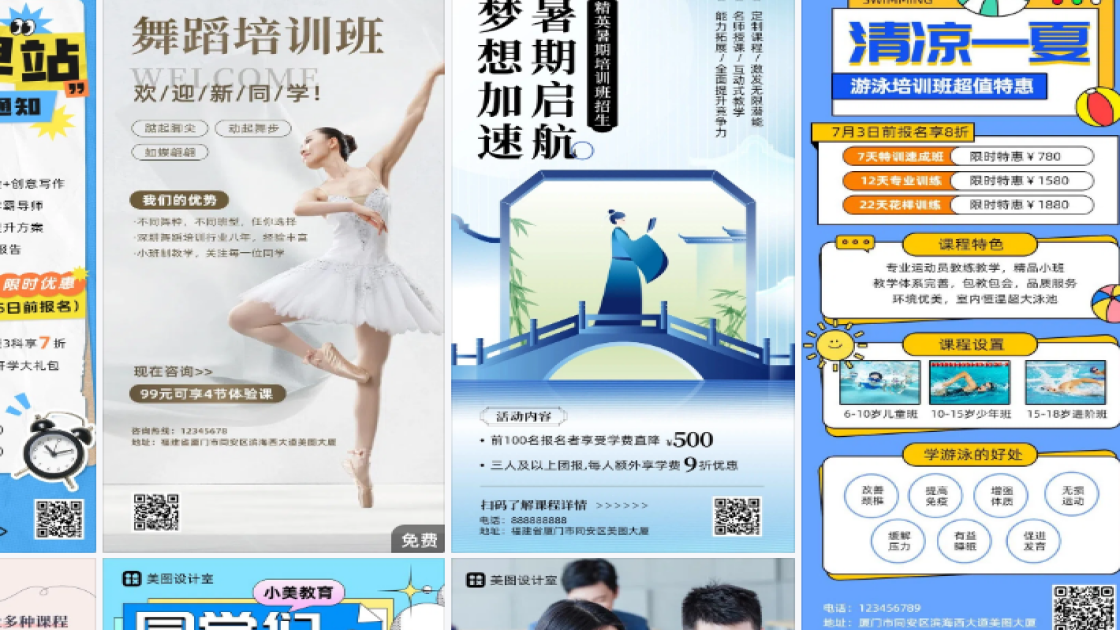 培训班电商设计