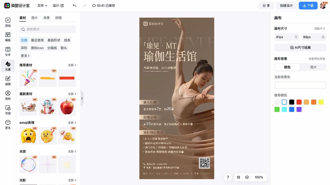 瑜伽课程视觉设计