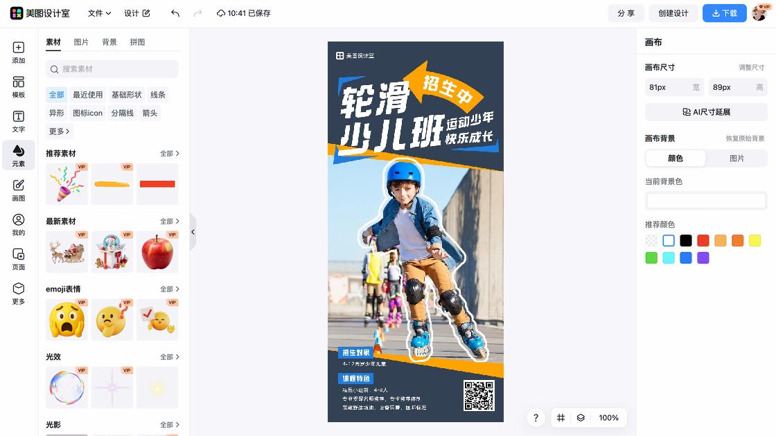 轮滑课程构图设计