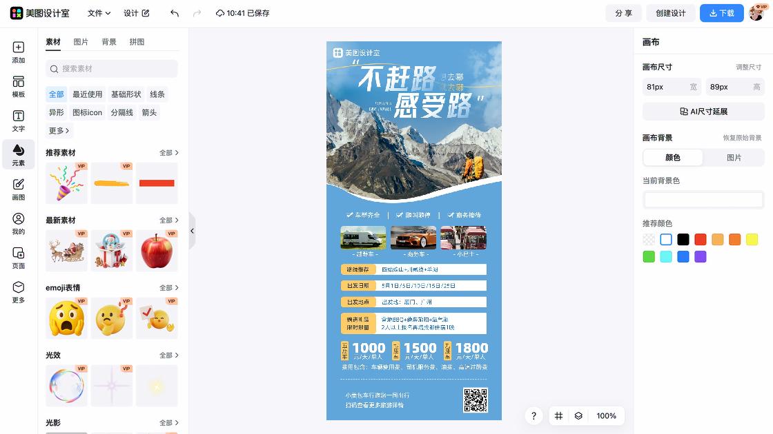 旅游营销图片