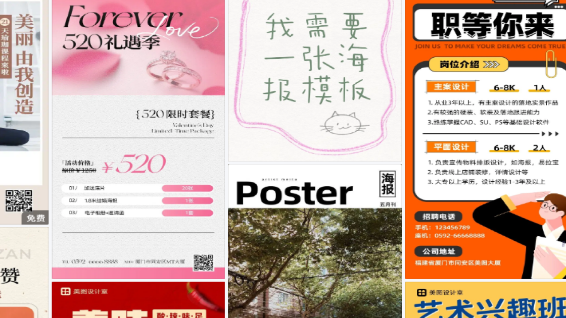 瑜伽海报设计工具