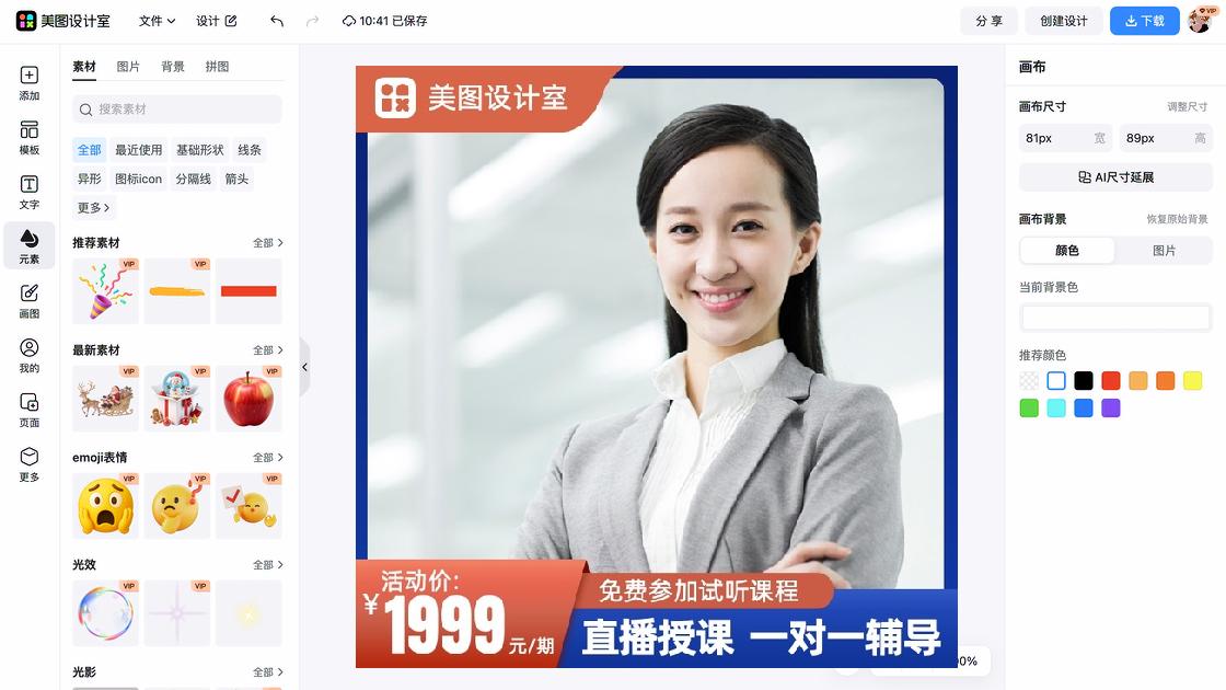 试听课视觉海报