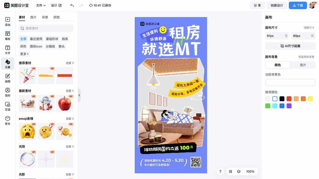 租房活动高清素材