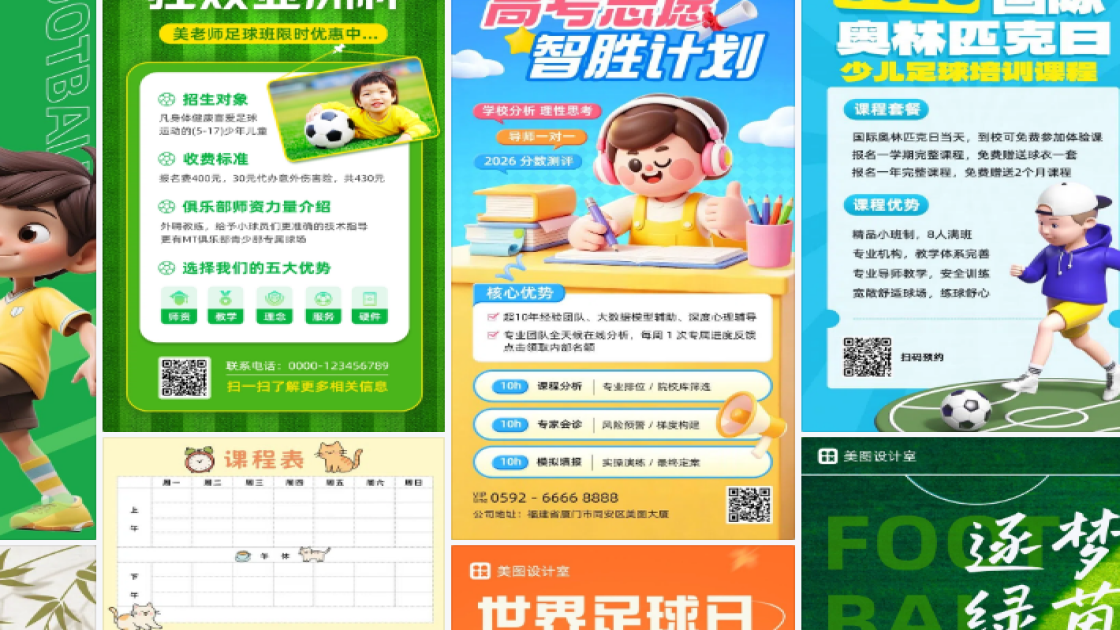 足球课程平面创意