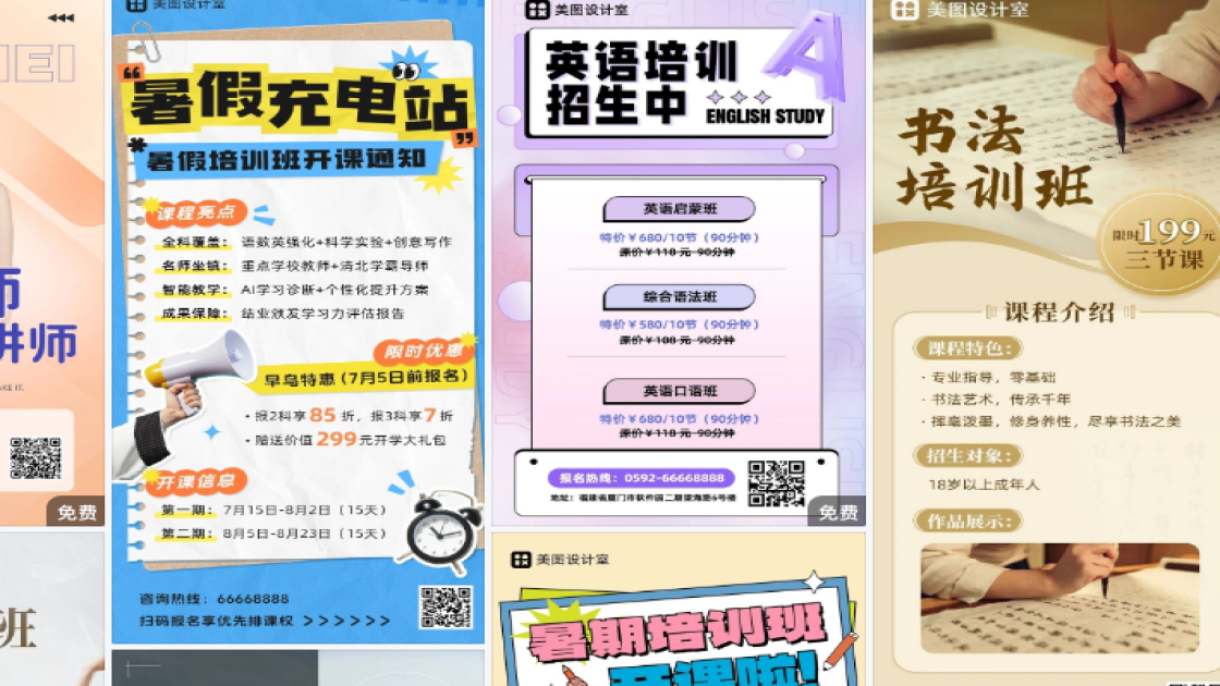 兵乓球培训宣传设计
