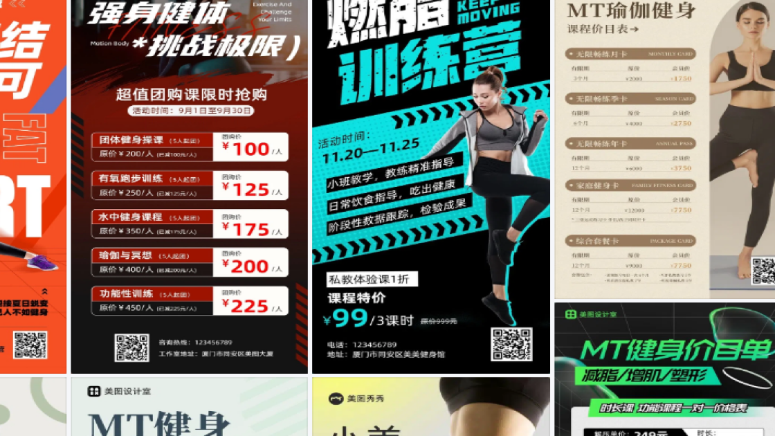 健身课程海报在线设计