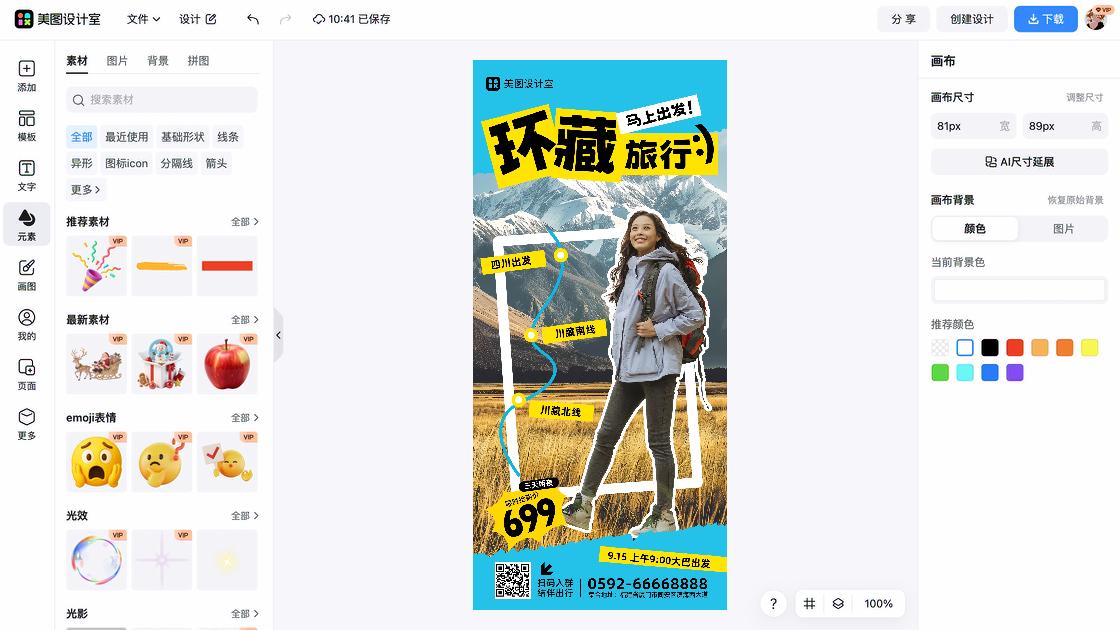 旅游活动图案