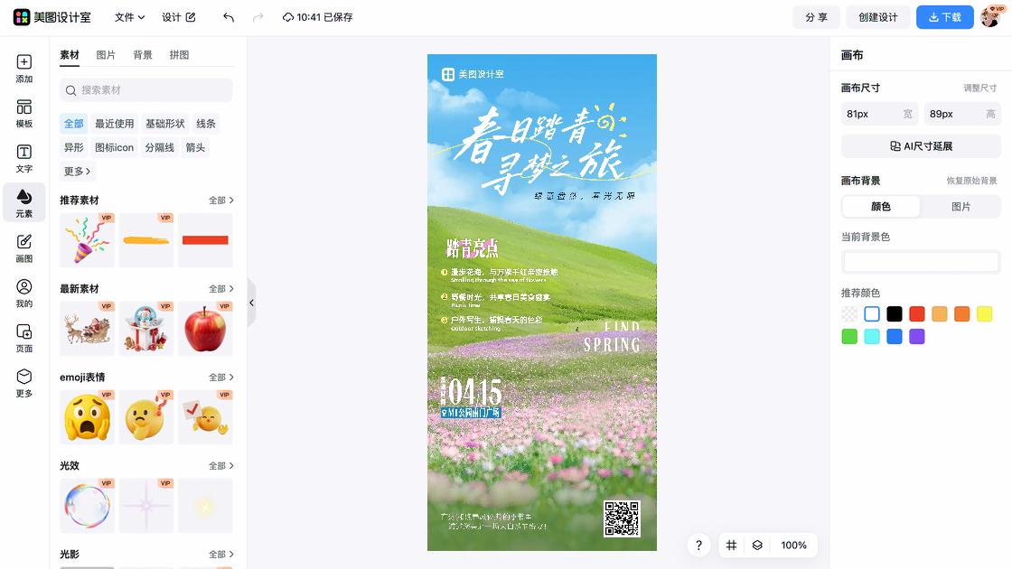 骑行活动图案