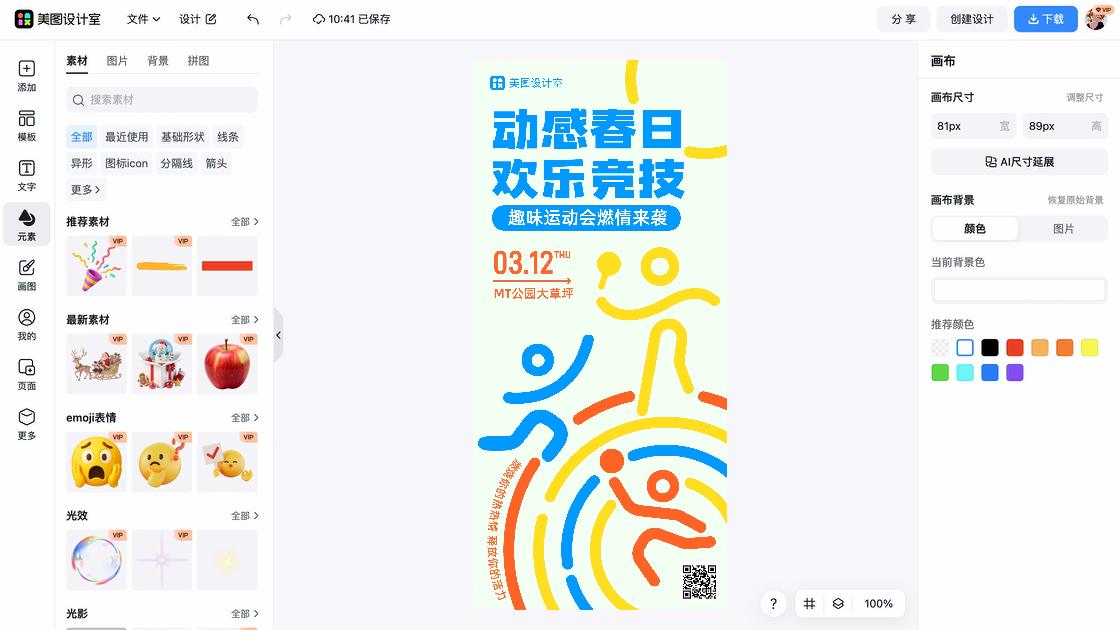 运动会素材