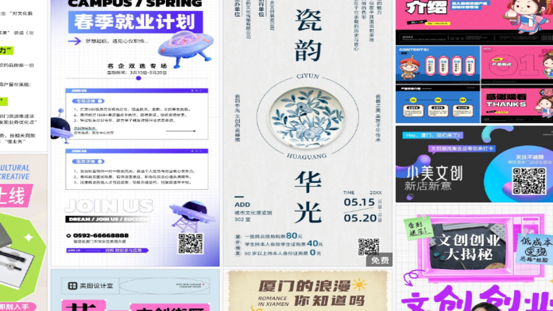 文创海报在线设计