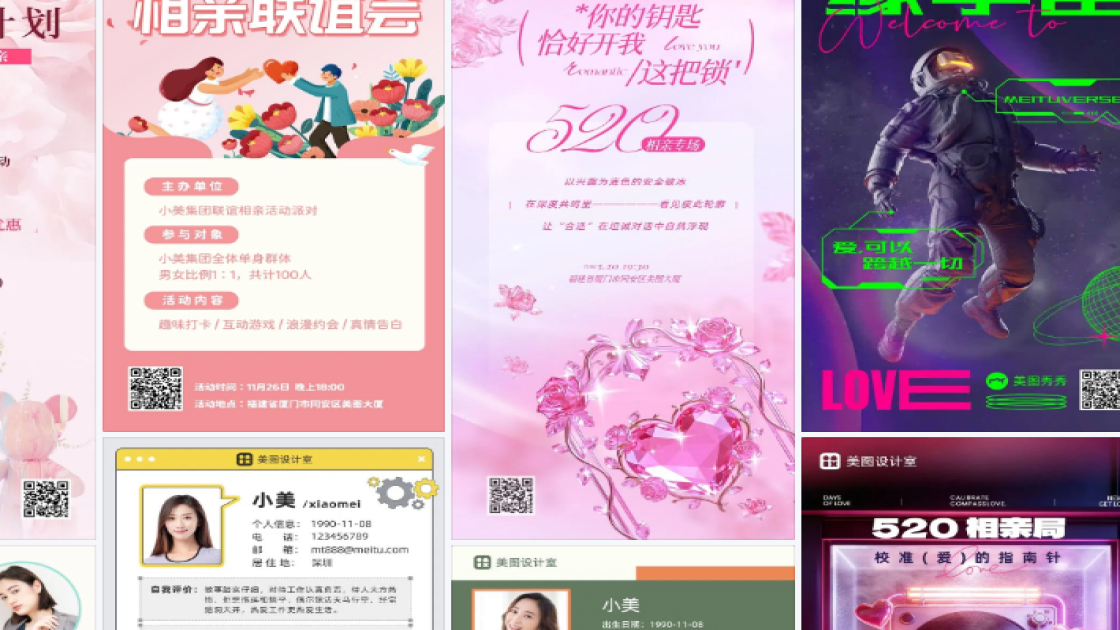相亲活动创意设计