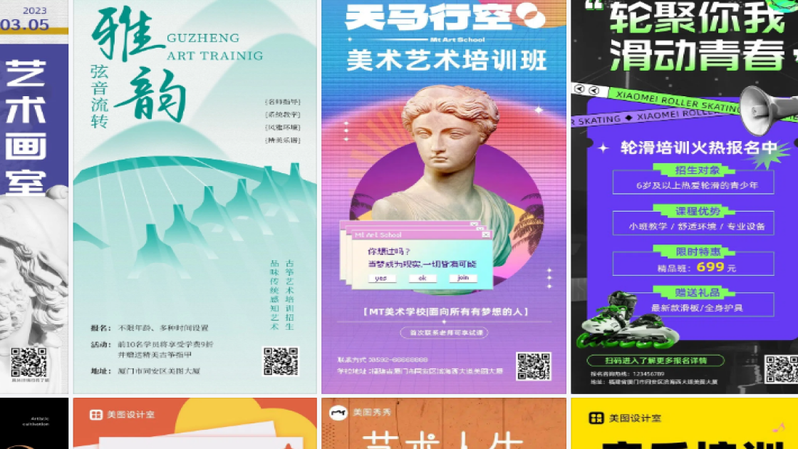 艺术培训海报设计灵感