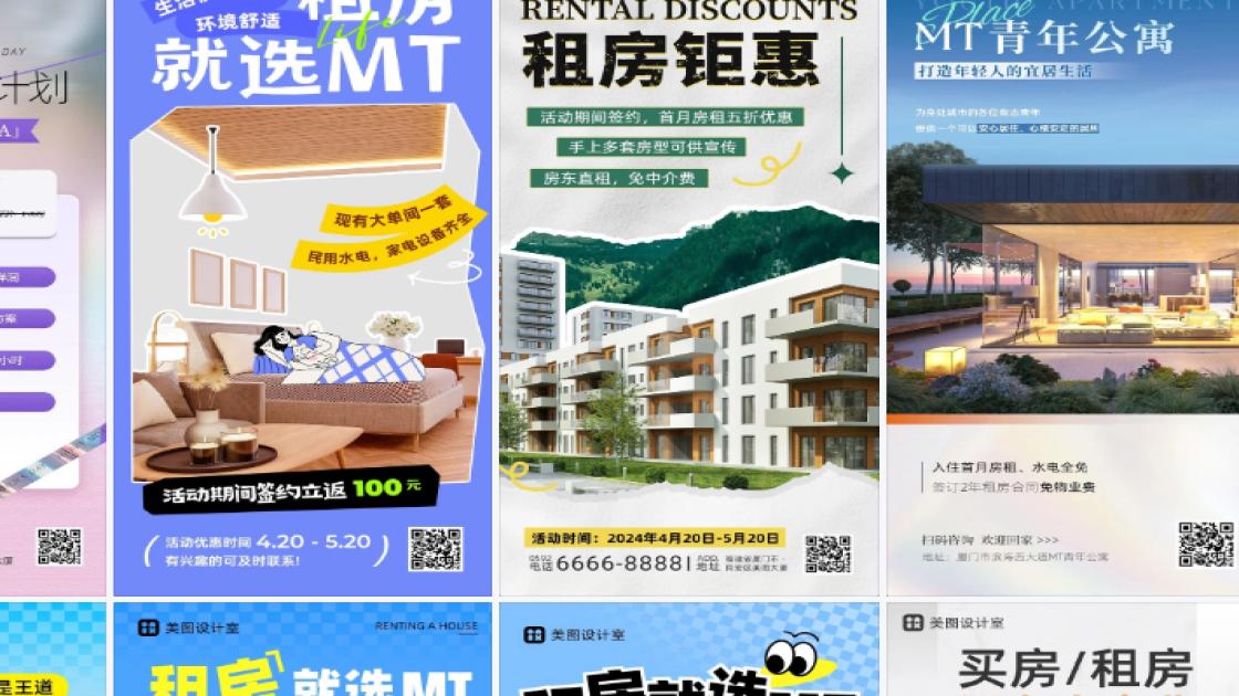 租房活动图案