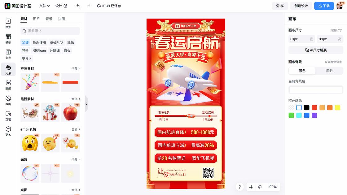 机票活动广告模板