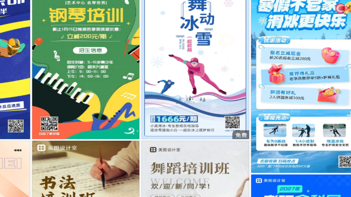 滑冰培训电商设计