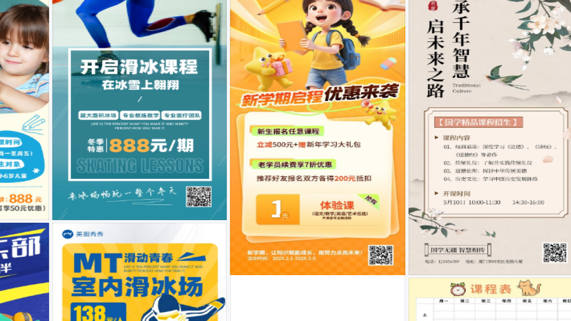 滑冰课程平面创意