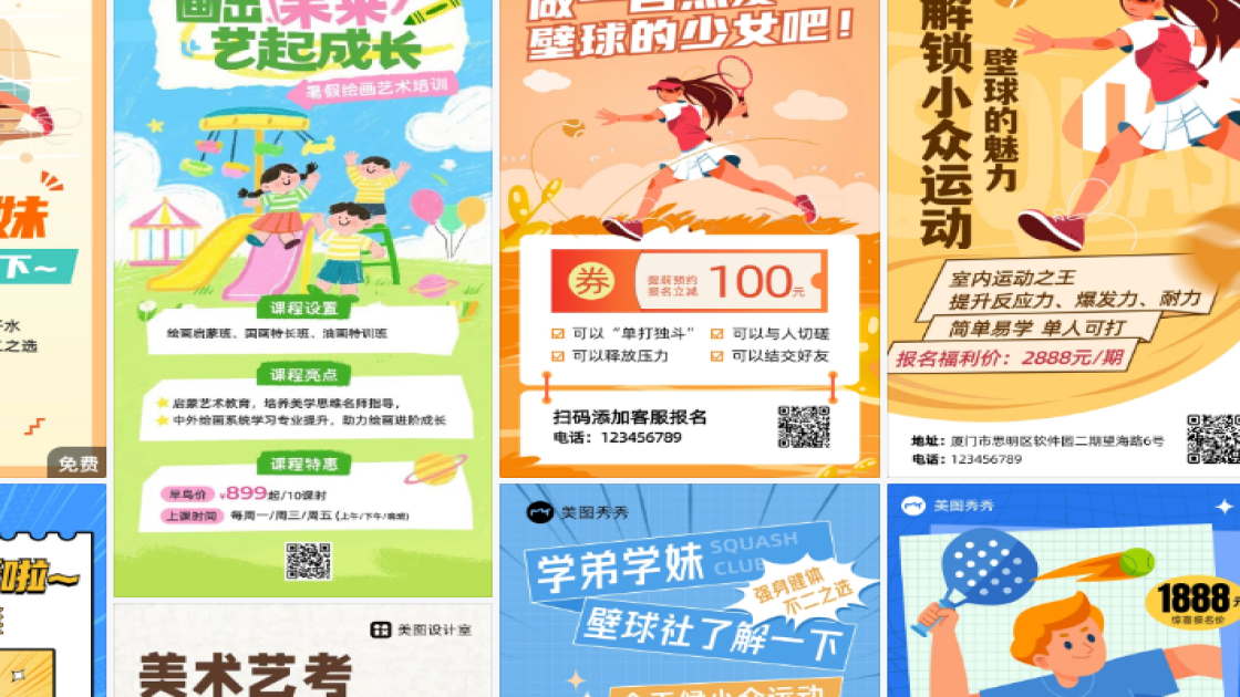 壁球培训设计元素