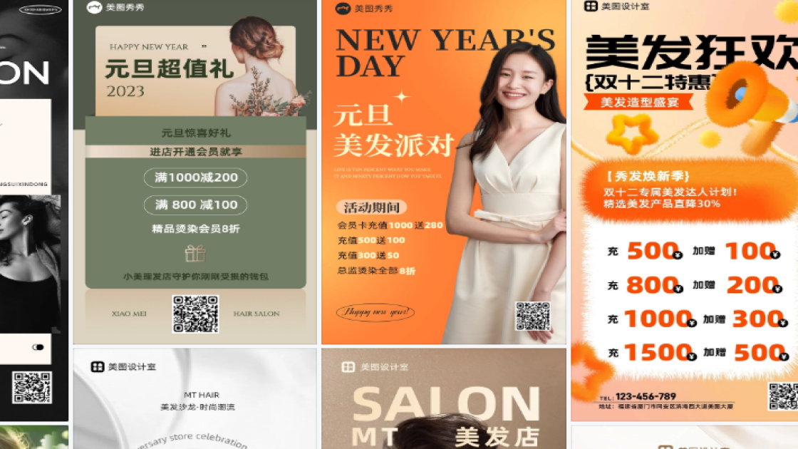 美发活动海报宣传模板
