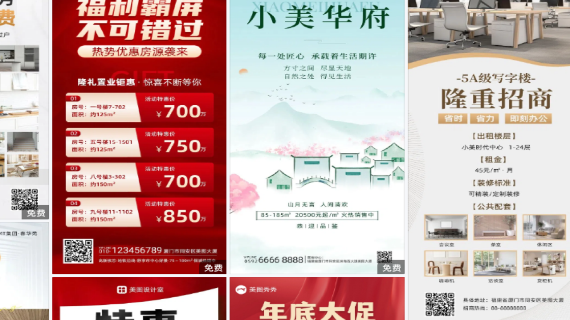 房地产营销素材
