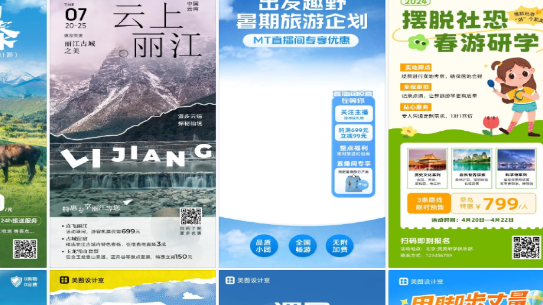 旅游活动广告设计