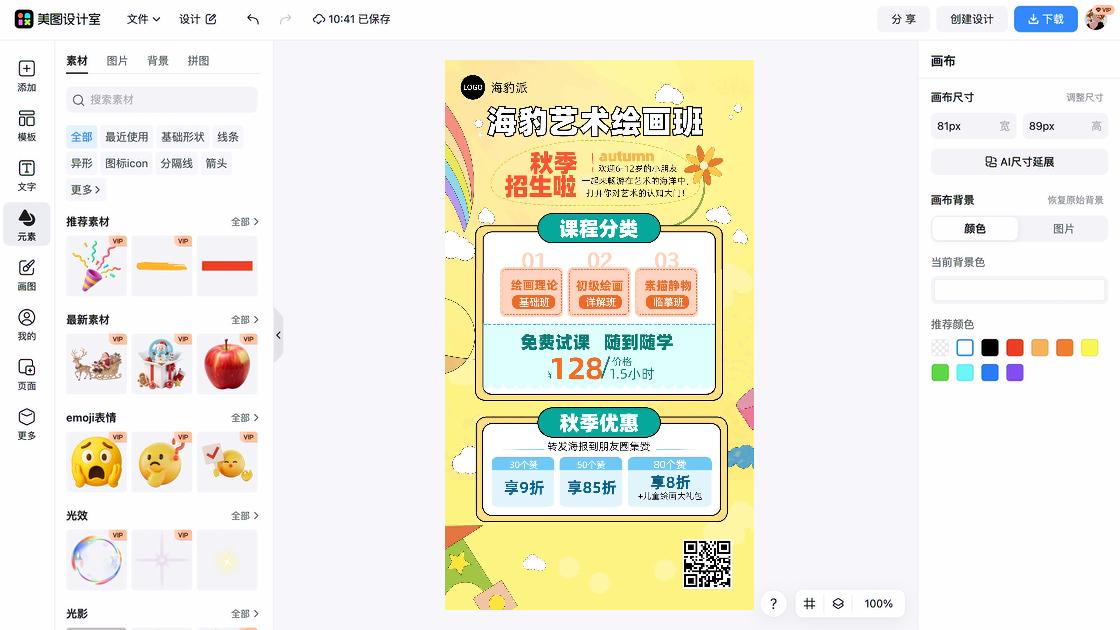 整形海报视觉升级