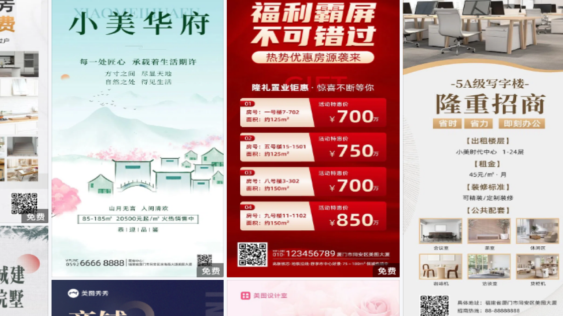 房地产营销海报快速设计