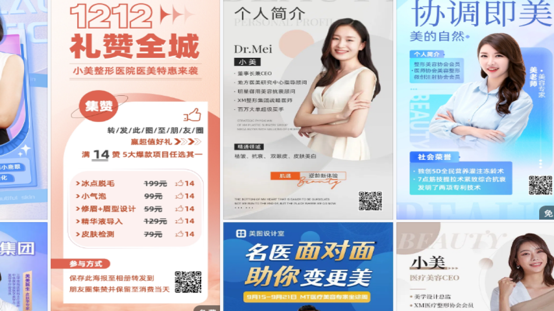 整形海报设计
