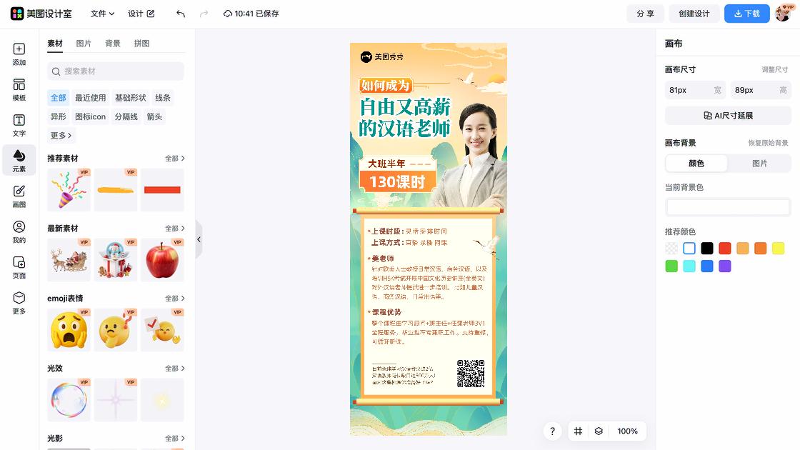 课程讲座平面创意
