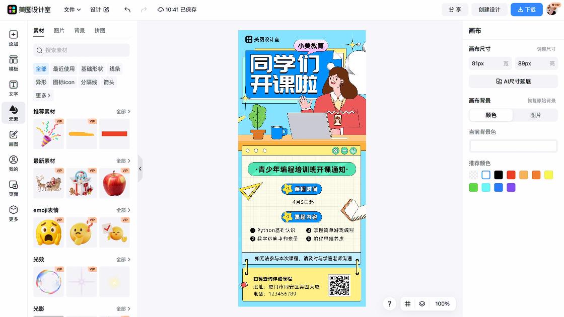 壁球培训广告模板