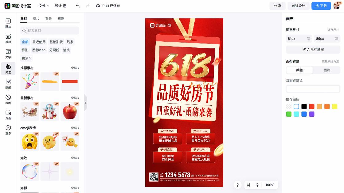 房地产活动视觉设计