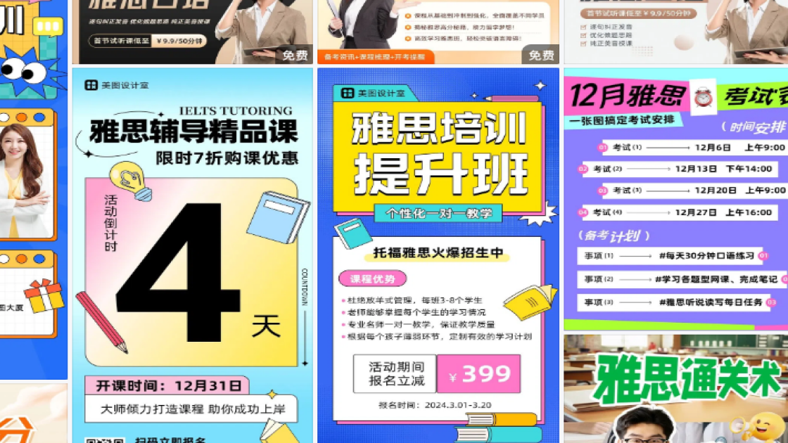 雅思课程素材